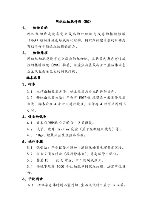 网织红细胞、血沉