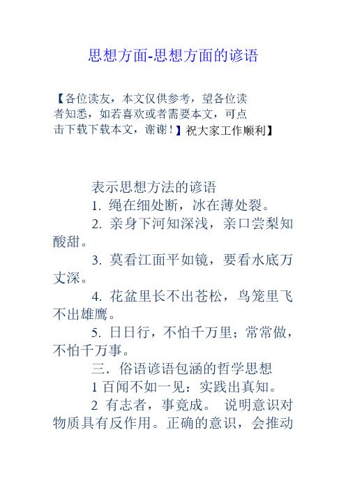 思想方面思想方面的谚语