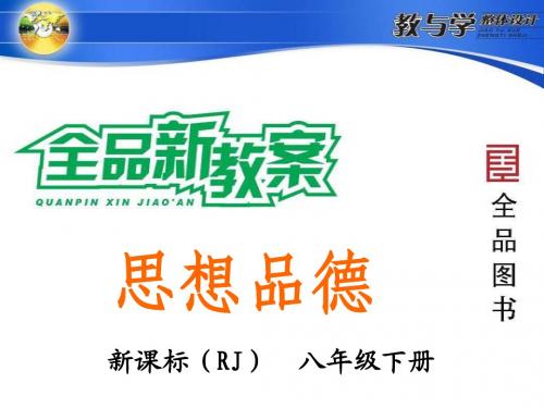 3.第四课 维护我们的人格尊严 第1课时 人人享有人格尊严权