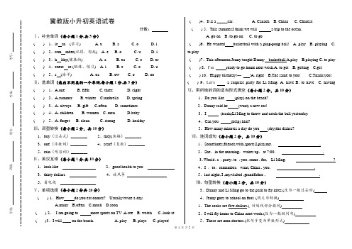 冀教版小升初英语试卷带答案(很好,很实用!)