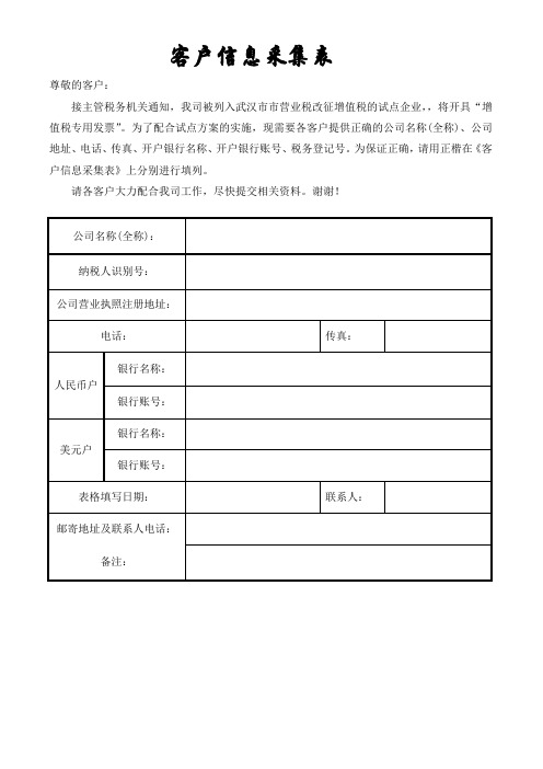 客户信息采集表