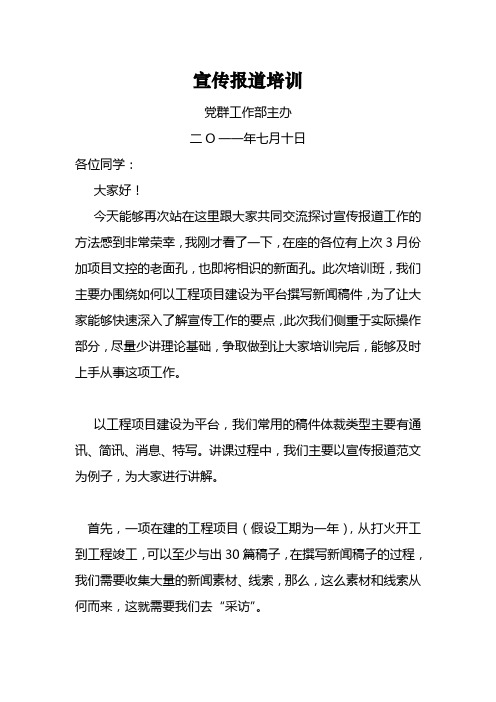 宣传报道培训材料
