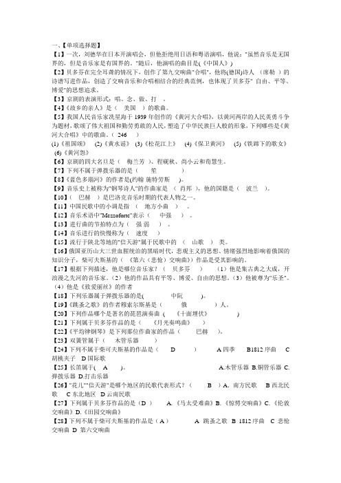 会考音乐试题(含答案)