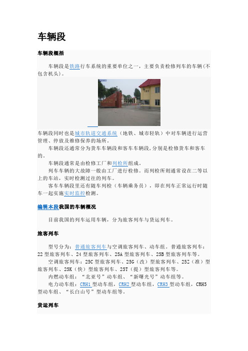 车辆段