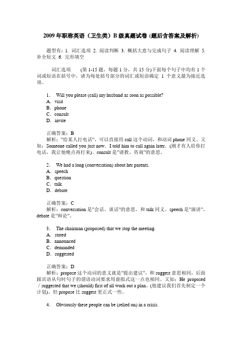2009年职称英语(卫生类)B级真题试卷(题后含答案及解析)