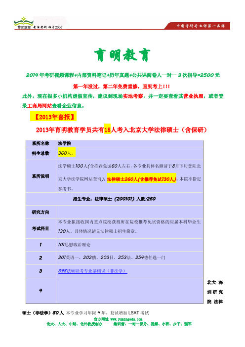 北大法学院2014年各专业招生名额,推免和统考人数比例