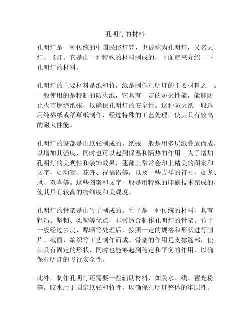孔明灯的材料