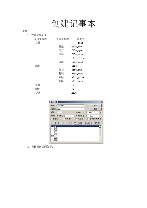 VB编程——创建记事本——济源职业技术学院