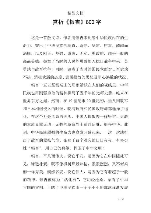 赏析《银杏》800字