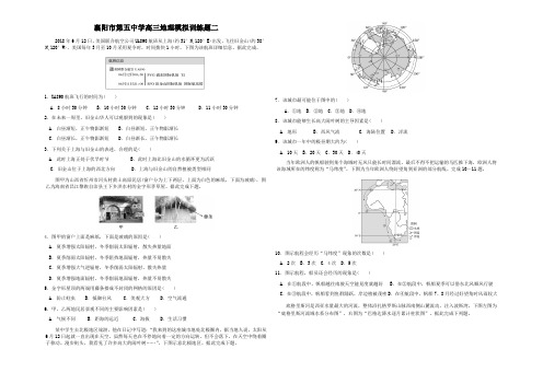 湖北省襄阳市第五中学2021届高三下学期4月地理模拟考试 (含答案)