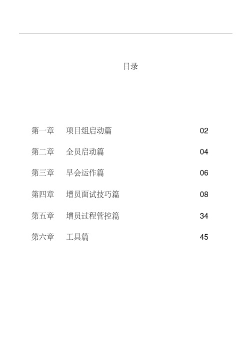 保险公司常态增员操作手册