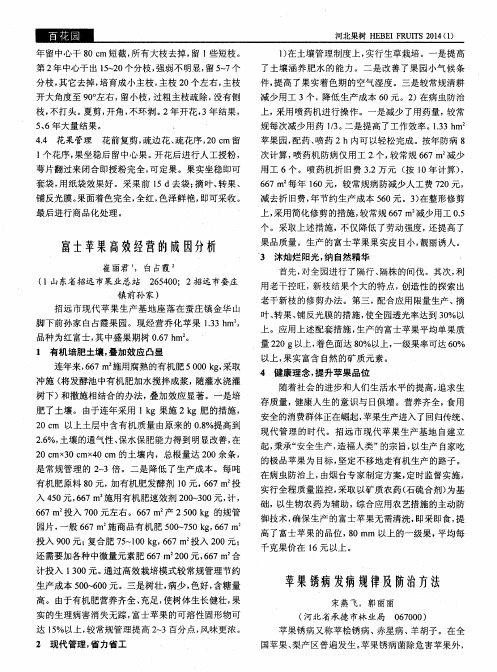 苹果锈病发病规律及防治方法