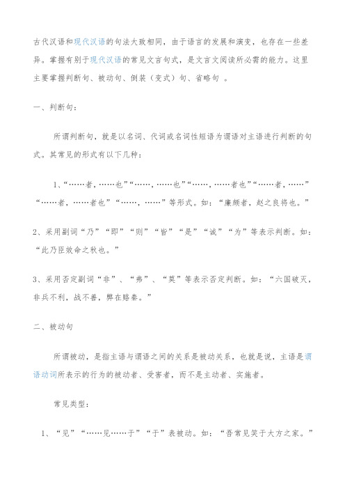 古代汉语和现代汉语的句法大致相同