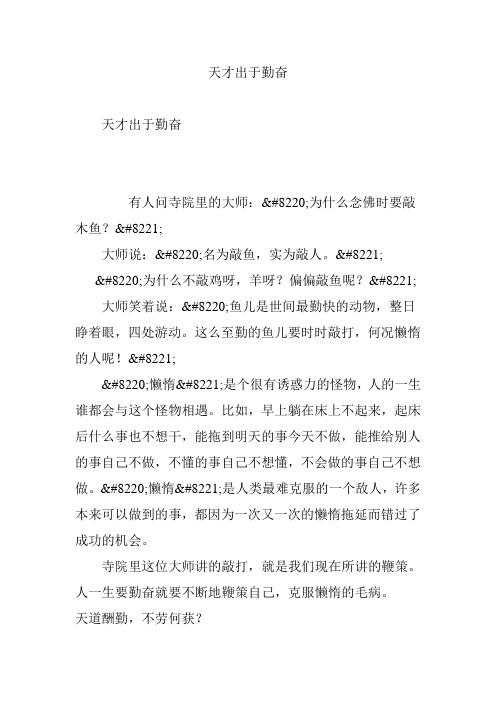 天才出于勤奋