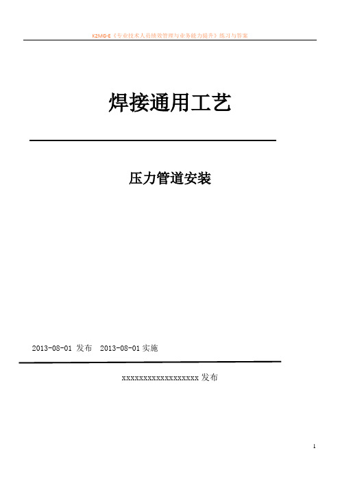 压力管道安装焊接工艺规定