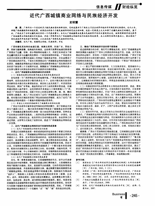 近代广西城镇商业网络与民族经济开发