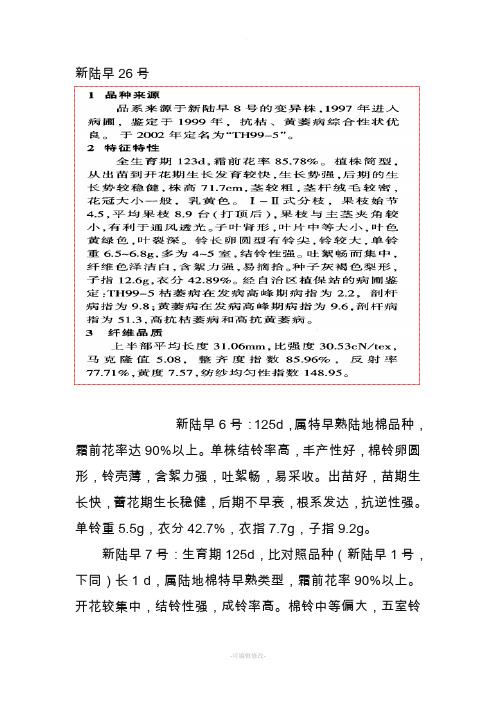 棉花各品种特性