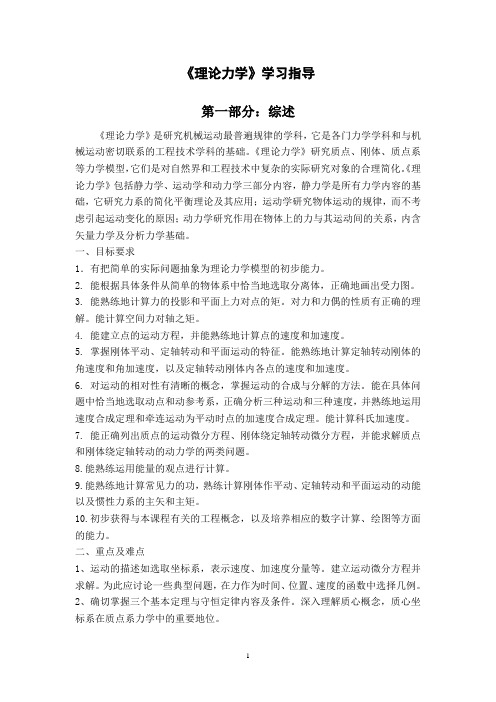 理论力学学习指导