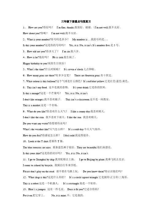 三年级下册重点句型复习