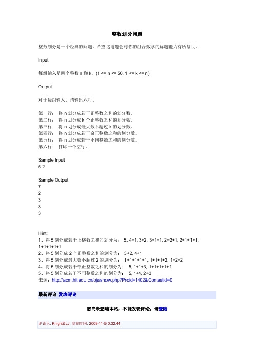 整数划分问题