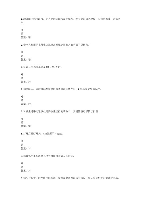 山东驾校一点通模拟考试c1 2016-71506