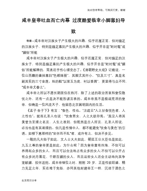 咸丰皇帝吐血而亡内幕 过度酷爱临幸小脚寡妇导致