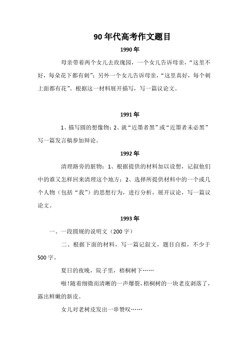 90年之前高考作文题目汇总