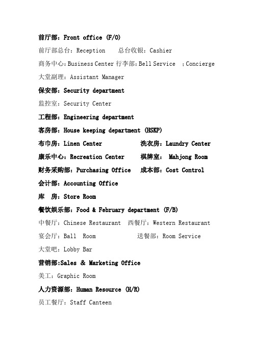 各部英语名称