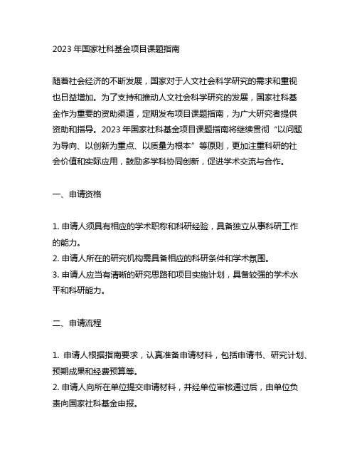 2023年国家社科基金项目课题指南