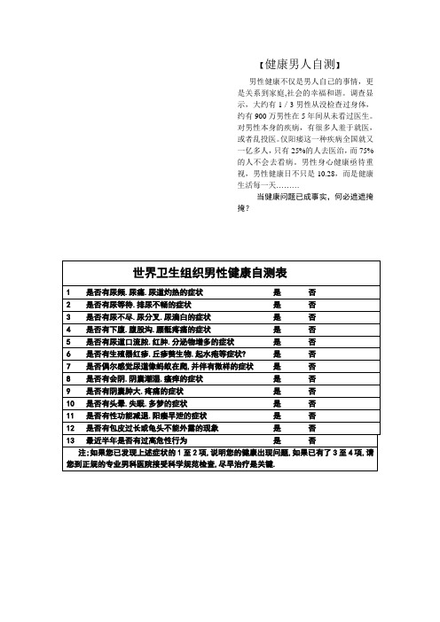 健康男人自测