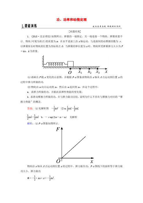 2019高考物理二轮复习 题能演练 专题2 功和能 2.1 功、功率和动能定理解析版.doc