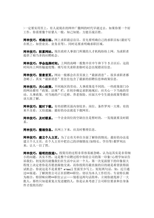 百战百胜网申技巧