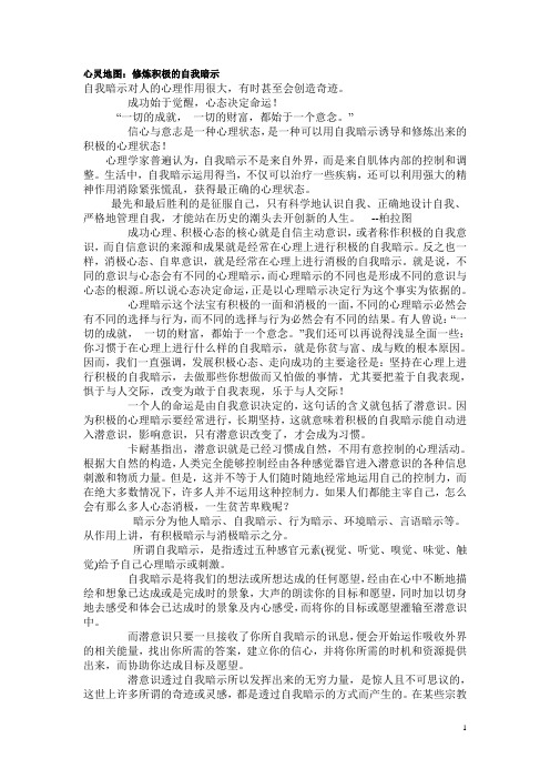 心灵地图(知识讲座)