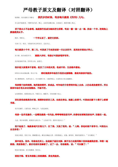 严母教子原文及翻译