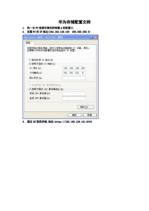 华为存储配置
