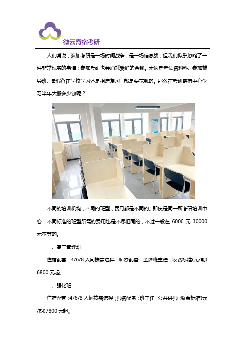 考研寄宿中心大概多少钱半年
