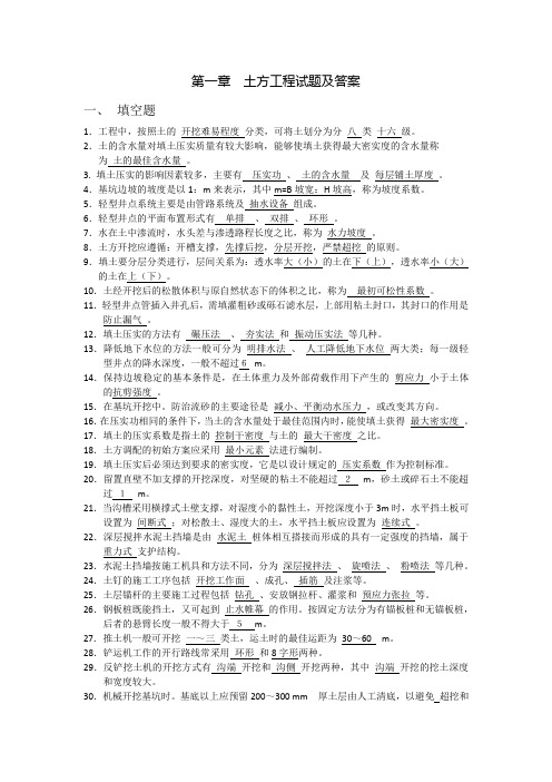 土方工程试题及答案