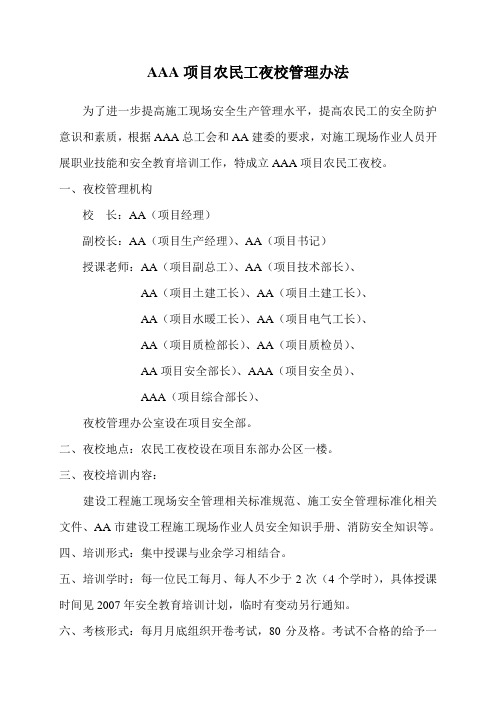 农民工夜校管理办法