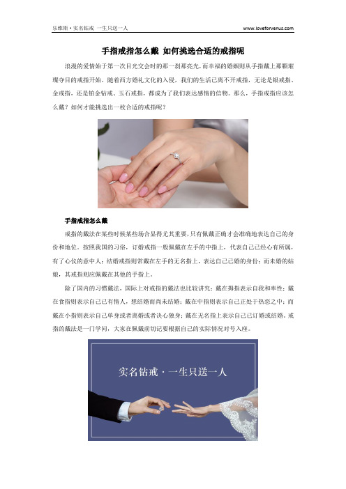 手指戒指怎么戴 如何挑选合适的戒指呢