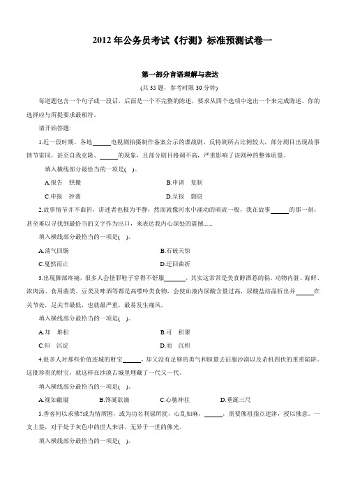 2012年公务员考试《行测》标准预测试卷一 去答案