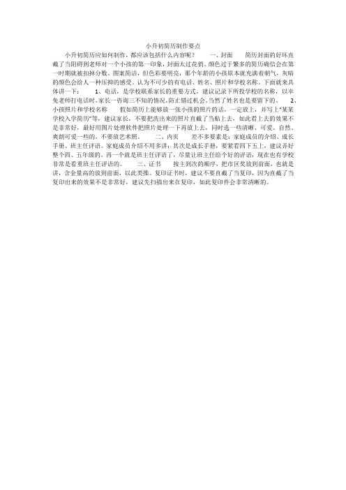 小升初简历制作要点