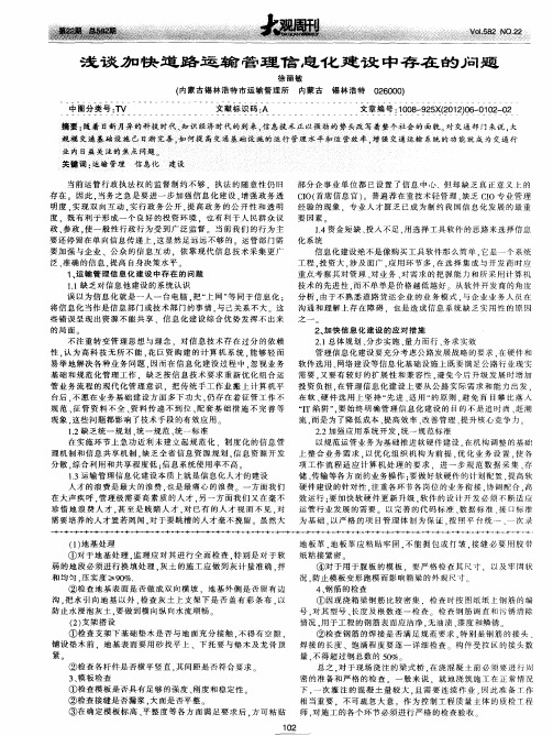 浅谈加快道路运输管理信息化建设中存在的问题