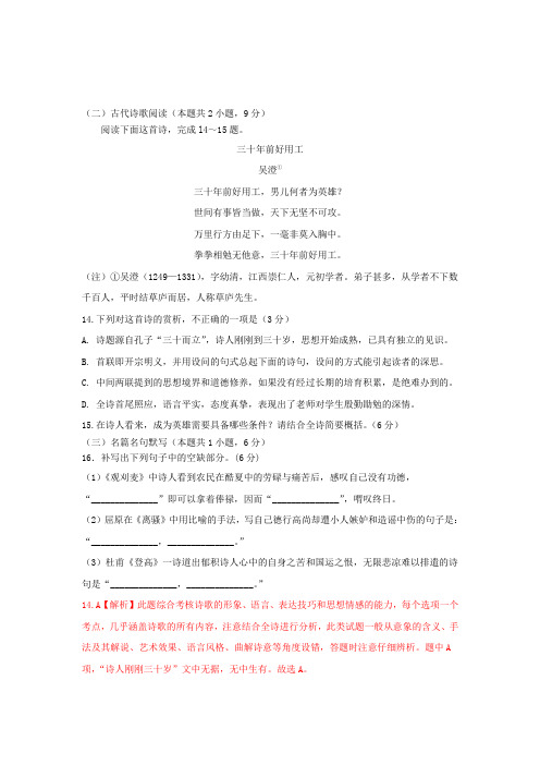 古代诗歌赏析吴澄《三十年前好用工》阅读练习及答案