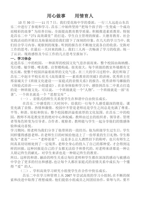 用心做事  用情育人