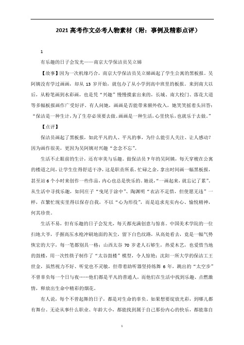 高考作文人物素材(附：事例及精彩点评)