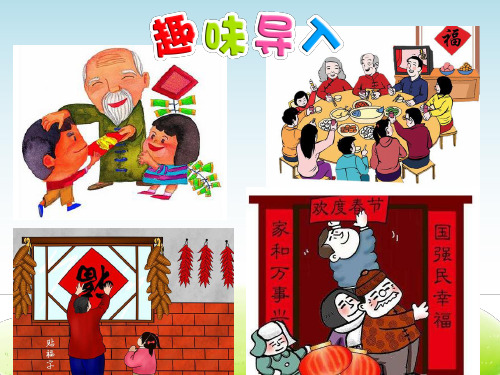 部编教材二年级下册语文《传统节日》PPT完整版