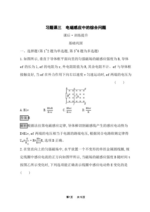 人教版高中物理选择性必修第二册课后习题 第2章 电磁感应 习题课三 电磁感应中的综合问题