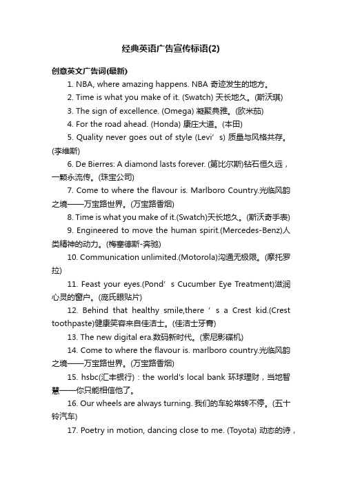 经典英语广告宣传标语（2）