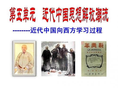近代中国的思想解放潮流