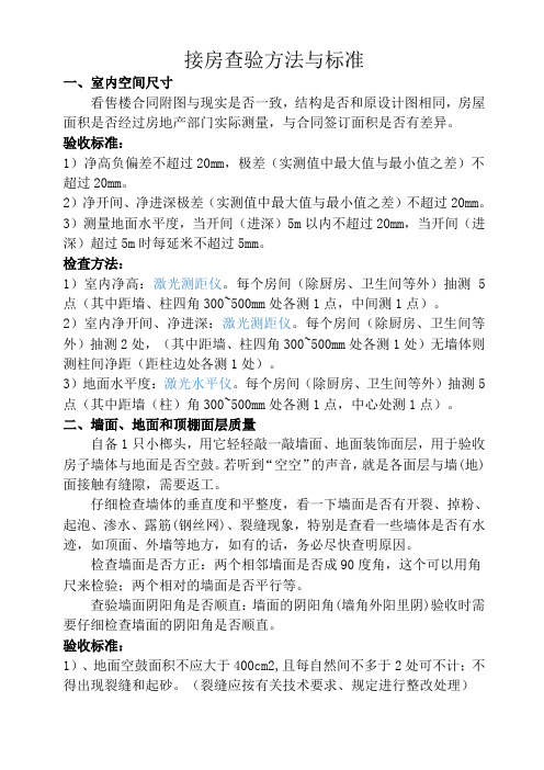 房屋验收及问题处理